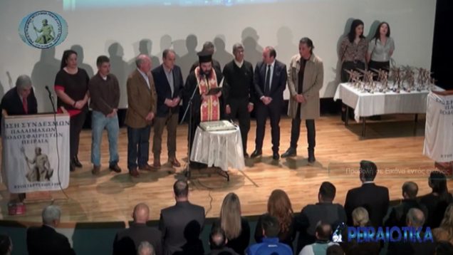 ΤΙΜΗΤΙΚΕΣ ΔΙΑΚΡΙΣΕΙΣ ΒΕΤΕΡΑΝΩΝ ΠΕΙΡΑΙΑ