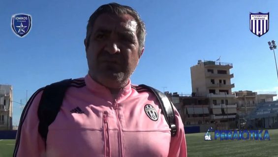 ΔΗΛΩΣΕΙΣ ΠΡΟΠΟΝΗΤΗ ΠΑΙΚΤΩΝ Κ 17 ΙΩΝΙΚΟΣ ΝΙΚΑΙΑΣ -ΑΤΡΟΜΗΤΟΣ ΠΕΙΡΑΙΑ